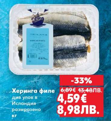 Херинга филе