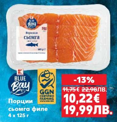 Порции сьомга филе