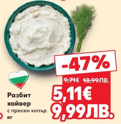 Разбит хайвер