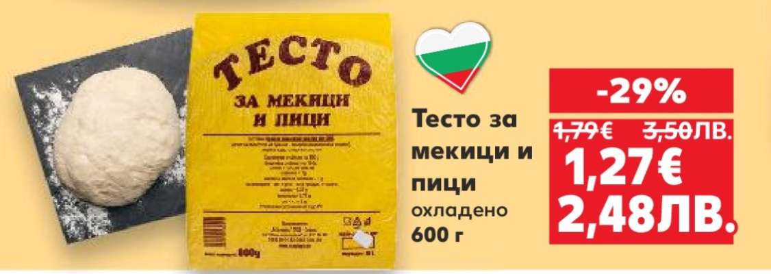 Тесто за мекици и пици