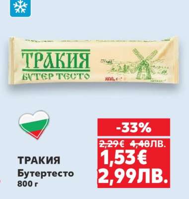 ТРАКИЯ Бутертесто