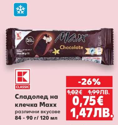Сладолед на клечка Maxx