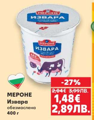 МЕРОНЕ Извара обезмаслена