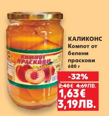 КАЛИКОНС Компот от белени праскови 680 г