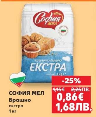 СОФИЯ МЕЛ Брашно екстра