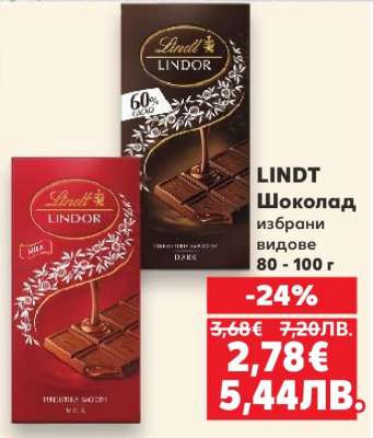 LINDT Шоколад