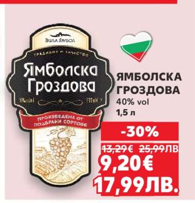 Ямболска Гроздова