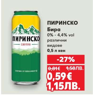 Пиринско Бира