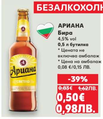 АРИАНА Бира