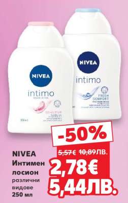 NIVEA Интимен лосион