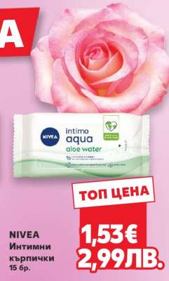 NIVEA Интимни кърпички 15 бр.