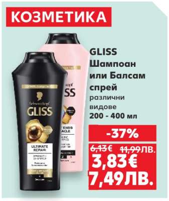 GLISS Шампоан или Балсам спрей