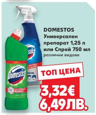 DOMESTOS
