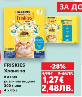 FRISKIES Храна за котки