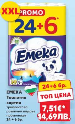 ЕМЕКА Тоалетна хартия