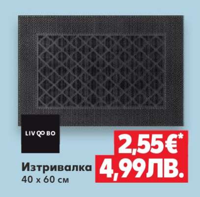 Изтривалка