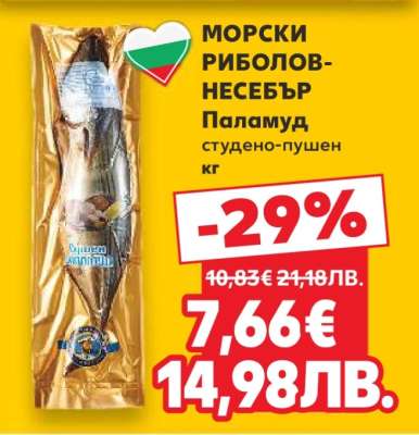 МОРСКИ РИБОЛОВ-НЕСЕБЪР Паламуд