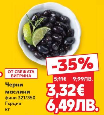 Черни маслини