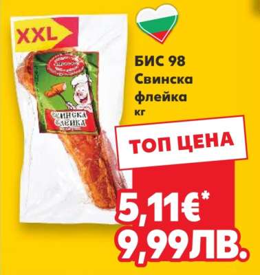 БИС 98 Свинска флейка