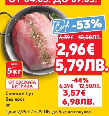 Свински бут без кост