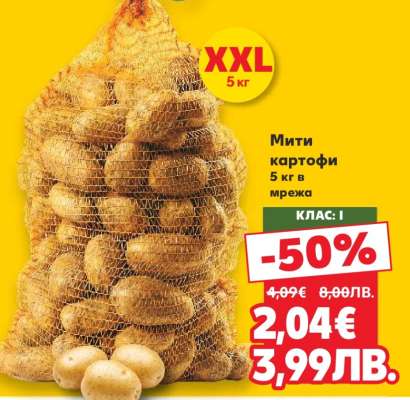 Мити картофи