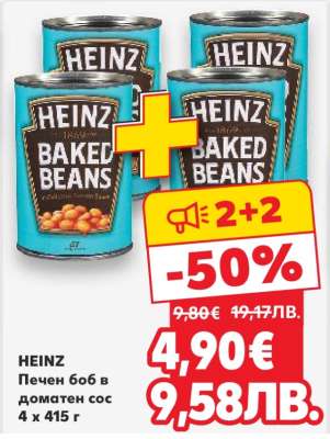 HEINZ