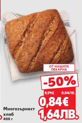 Многозърнест хляб