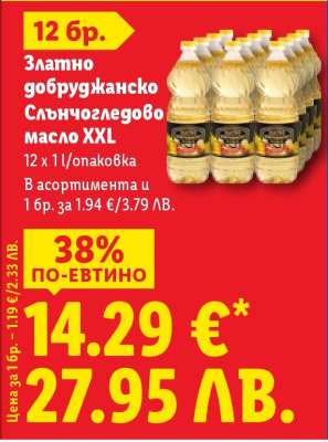 Златно добруджанско Слънчогледово масло XXL