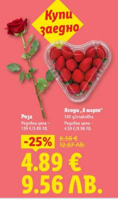 Купи заедно