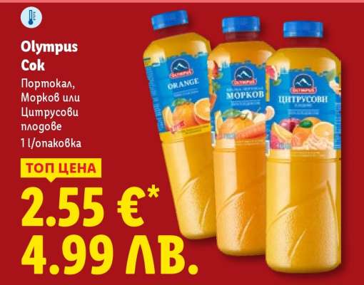 OLYMPUS Сок
