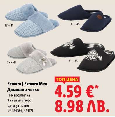 Esmara | Esmara Men Домашни чехли