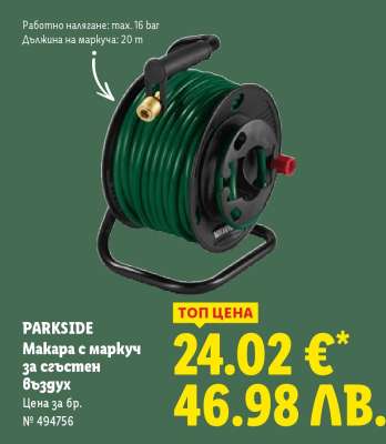 PARKSIDE Макара с маркуч за сгъстен въздух