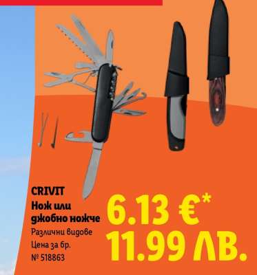 CRIVIT Нож или джобно ножче