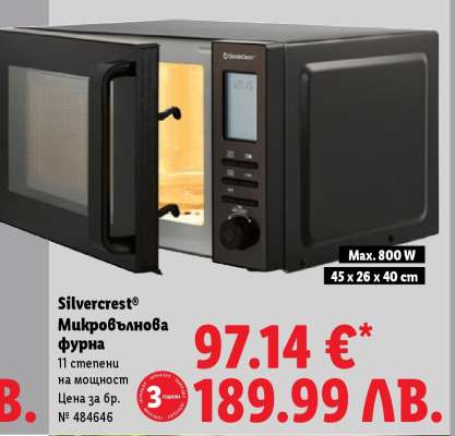 Silvercrest® Микровълнова фурна