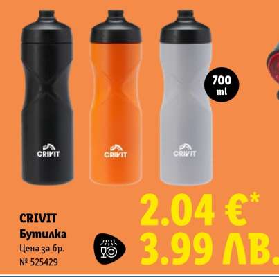 CRIVIT Бутилка