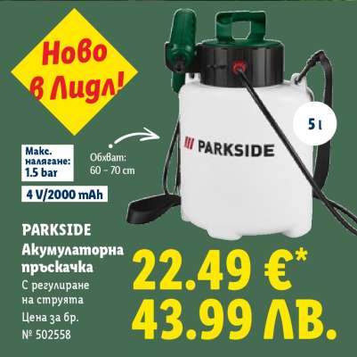 PARKSIDE Акумулаторна пръскачка