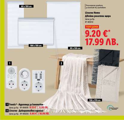 Livarno Home Двойна ролетна щора