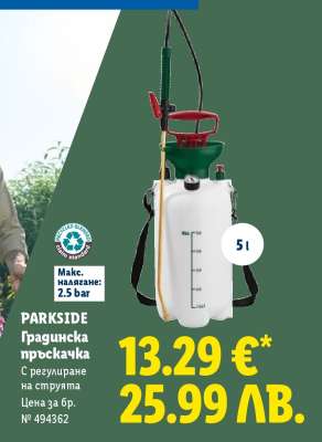 PARKSIDE Градинска пръскачка