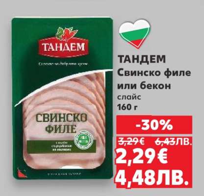 ТАНДЕМ Свинско филе или бекон