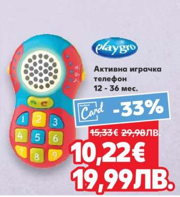 Активна играчка телефон