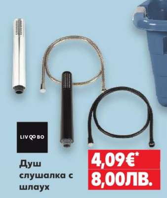 Душ слушалка с шлаух