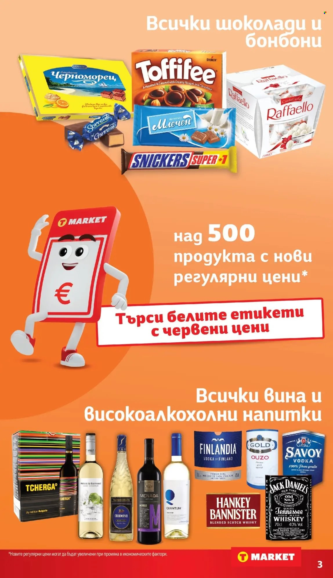 Брошура на Т Маркет - 03.03.2026 - 09.03.2026. Страница 3