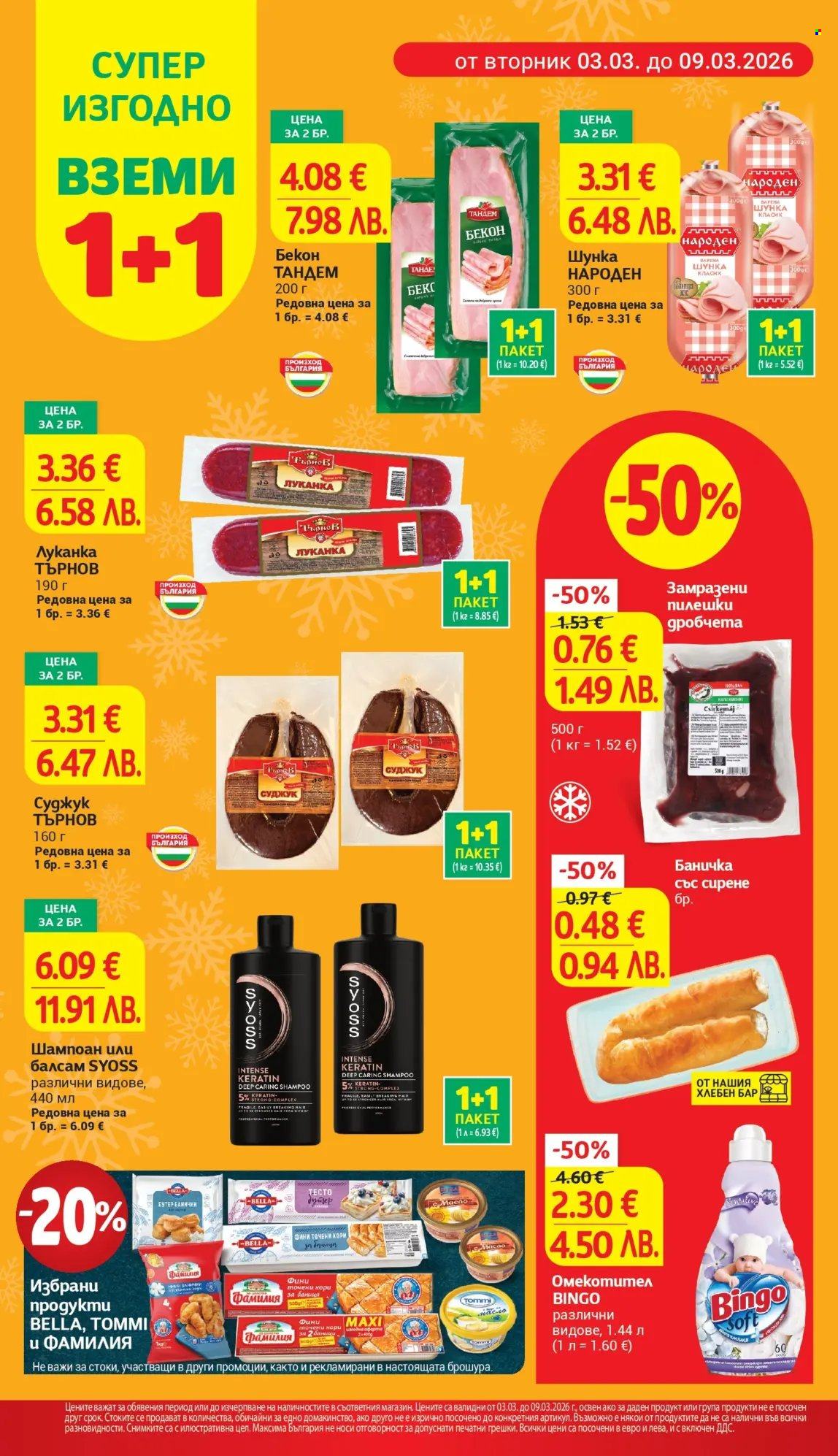 Брошура на Т Маркет - 03.03.2026 - 09.03.2026. Страница 6