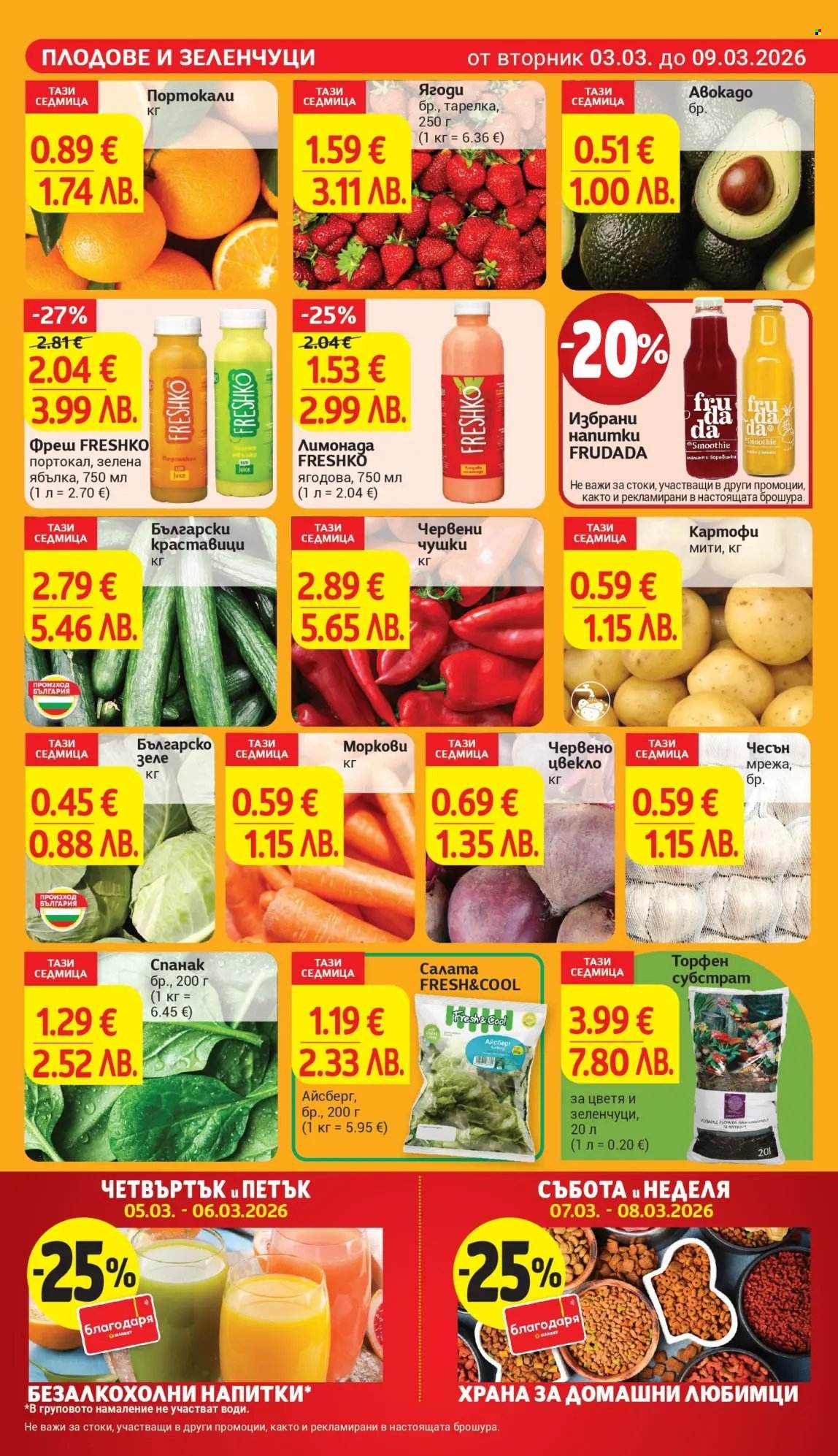 Брошура на Т Маркет - 03.03.2026 - 09.03.2026. Страница 7