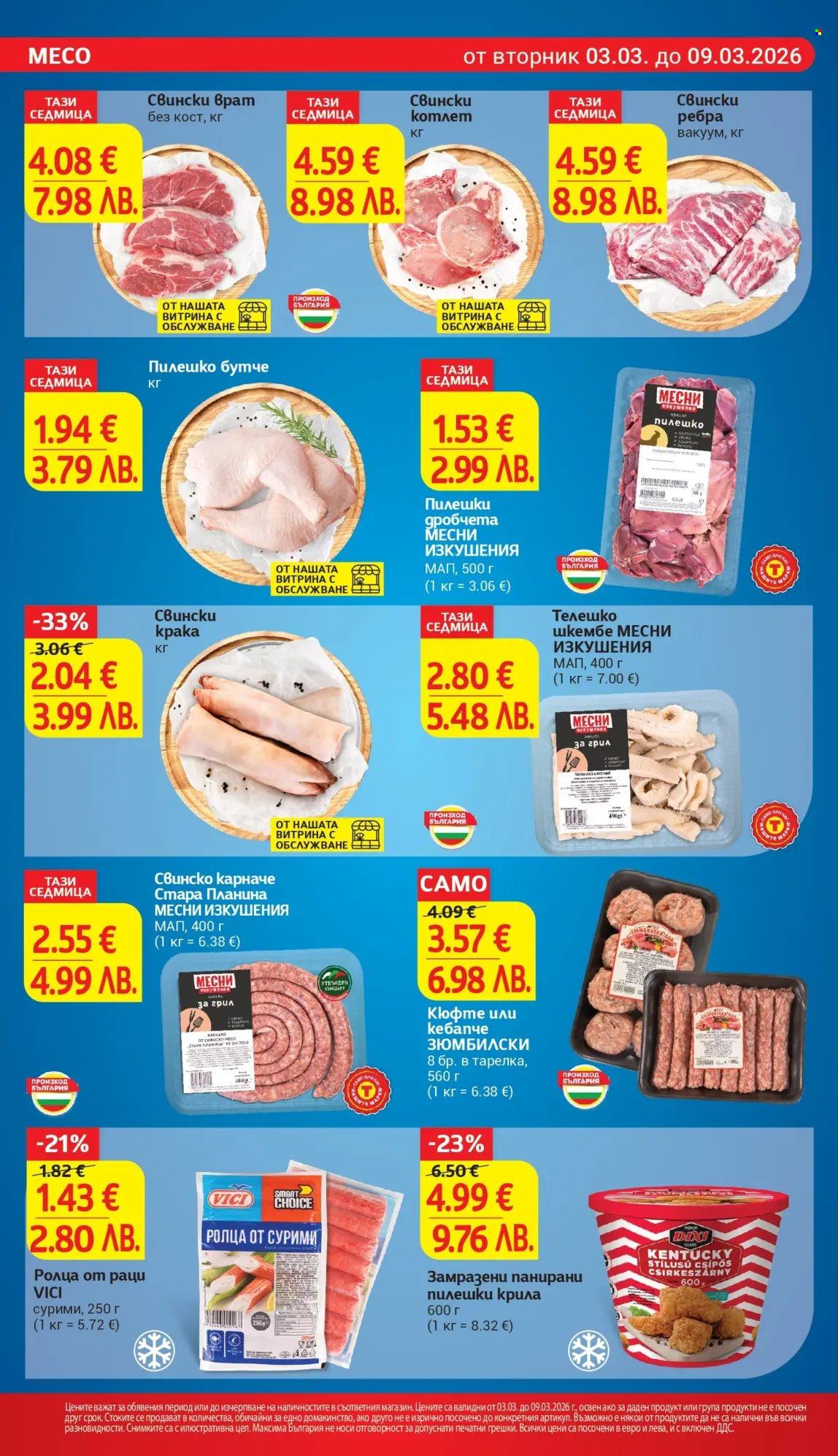 Брошура на Т Маркет - 03.03.2026 - 09.03.2026. Страница 10