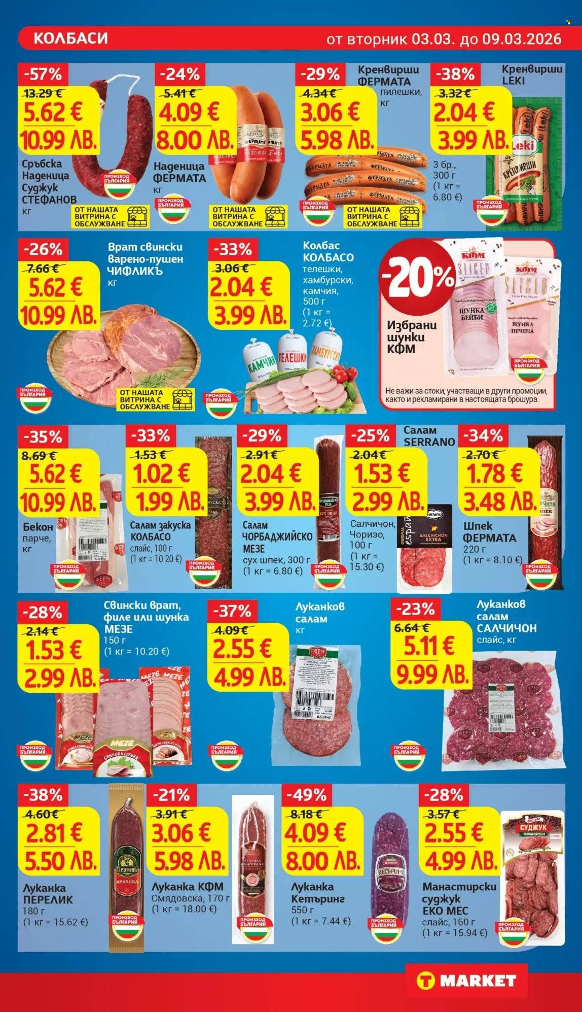 Брошура на Т Маркет - 03.03.2026 - 09.03.2026. Страница 11
