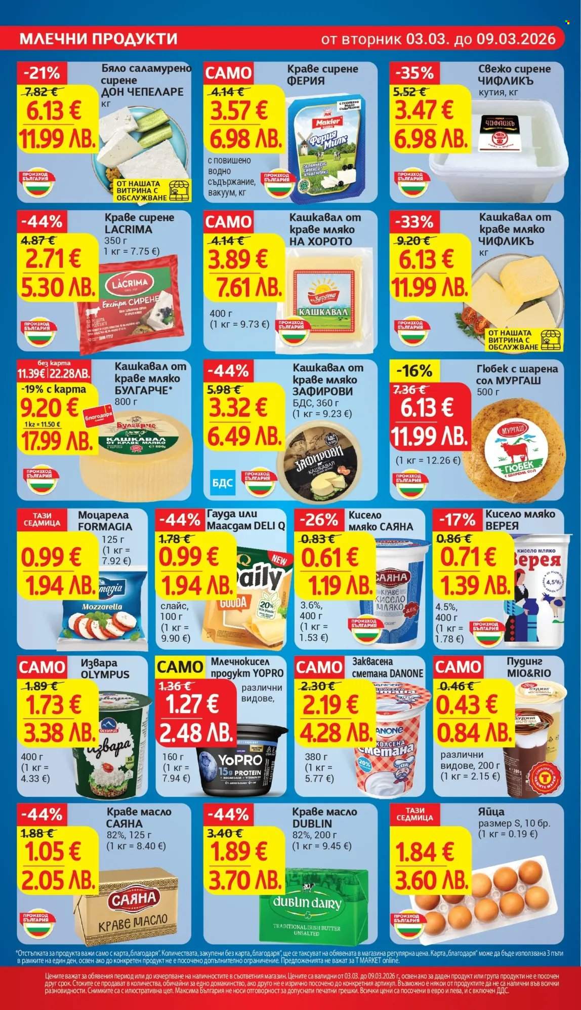 Брошура на Т Маркет - 03.03.2026 - 09.03.2026. Страница 12