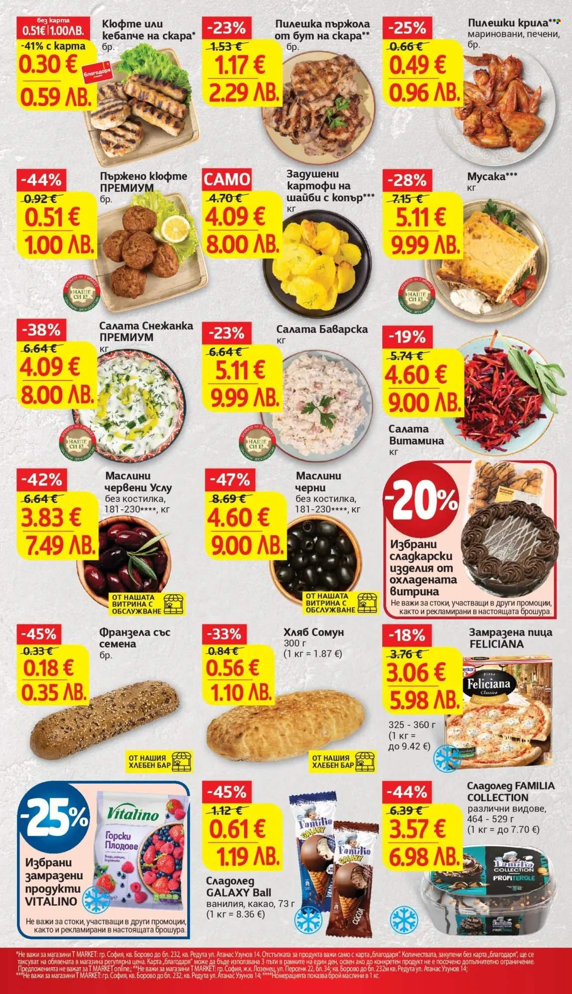Брошура на Т Маркет - 03.03.2026 - 09.03.2026. Страница 13