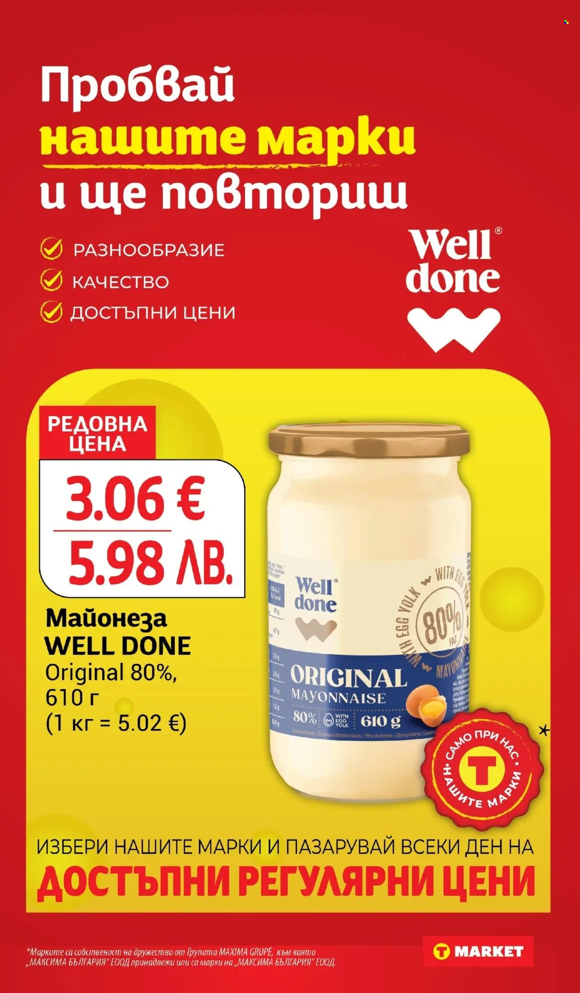 Брошура на Т Маркет - 03.03.2026 - 09.03.2026. Страница 14