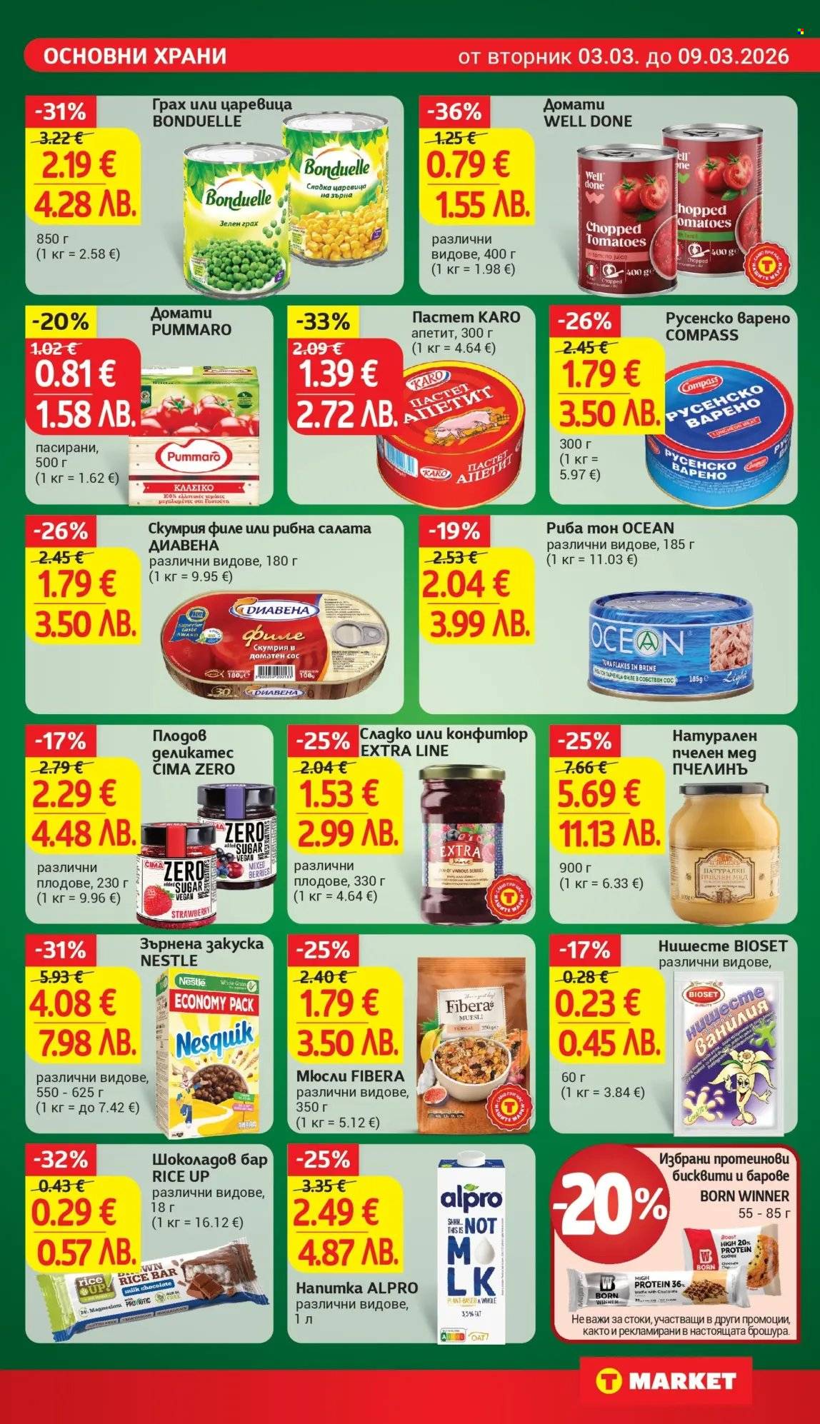 Брошура на Т Маркет - 03.03.2026 - 09.03.2026. Страница 17